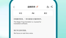 译妙蛙翻译官APP 截图