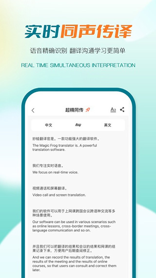 译妙蛙翻译官APP