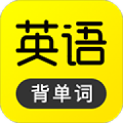 傻瓜英语手机版