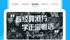 粤语U学院 截图