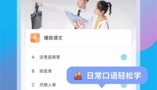 粤语U学院 截图