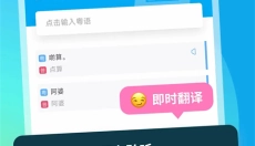 粤语U学院 截图