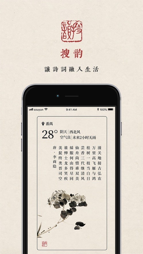 搜韵APP