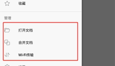 万兴PDF专家 截图