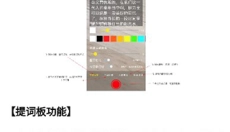 提词器 截图