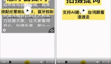 提词器 截图