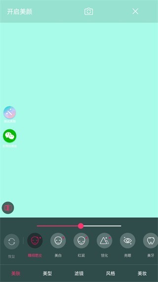 微信视频美颜大师 微信视频美颜大师