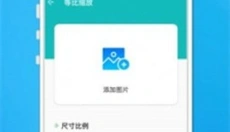 照片尺寸压缩大师 截图