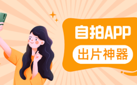 自拍