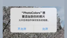 photocolors安卓版 截图