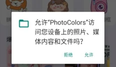 photocolors安卓版 截图