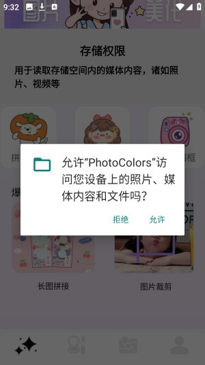 photocolors安卓版