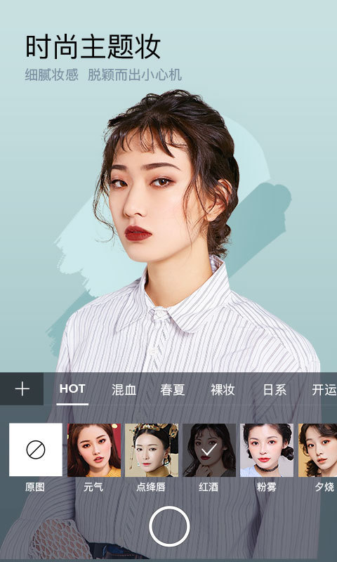 化妆美妆相机最新版