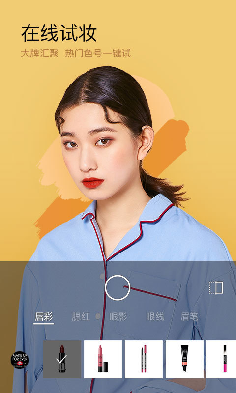 化妆美妆相机最新版