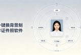 换背景制作证件照软件