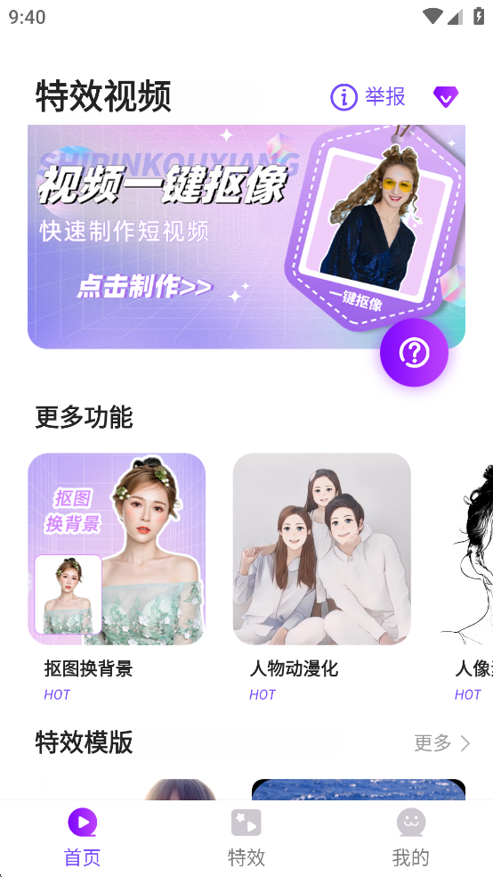 逗拍特效免费版