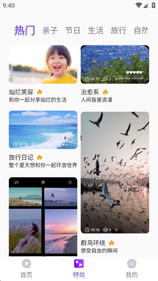 逗拍特效免费版
