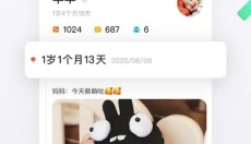网易亲时光 截图