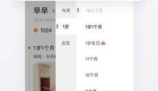 网易亲时光 截图
