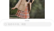马卡龙玩图软件 截图