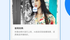 老照片修复王 截图