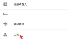 Fotor 截图