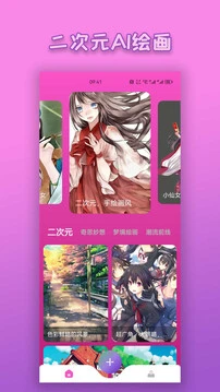 二次元AI绘画 截图