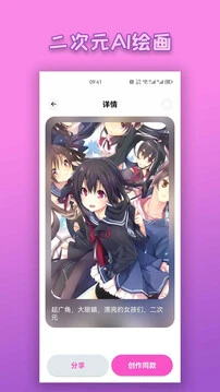二次元AI绘画 截图