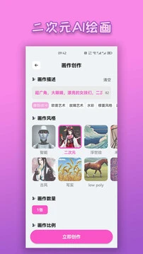 二次元AI绘画 截图