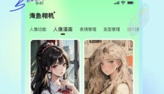海鱼相机 截图