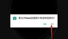 Fomz相机 截图