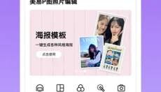 快云P图编辑免费 截图