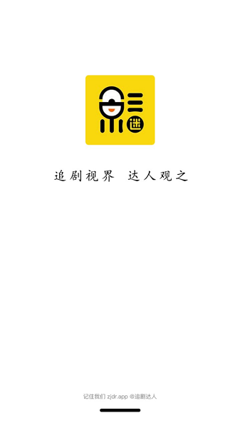 追剧达人最新版