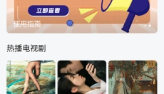 追剧达人最新版 截图