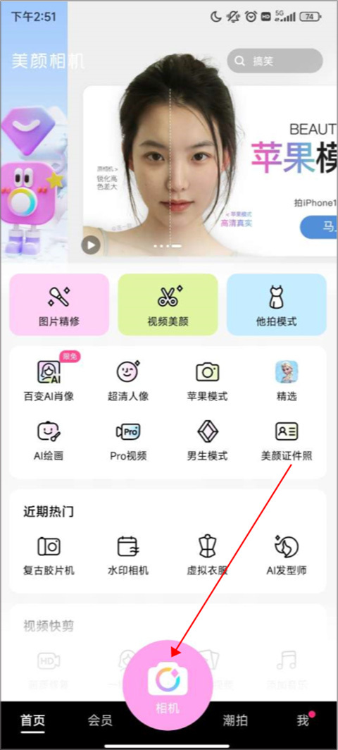 beautycam2026