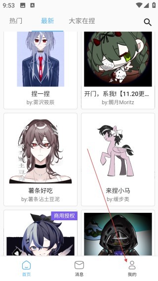 捏咔捏脸