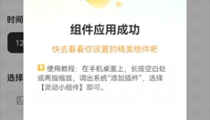 FunWidgets灵动小组件 截图