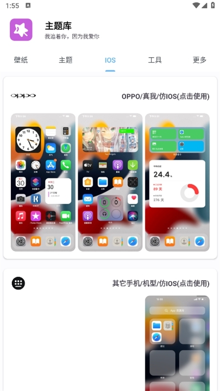 主题库app