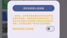 动态壁纸选择器 截图