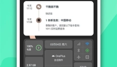 万象小组件免费版 截图