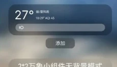 万象小组件免费版 截图
