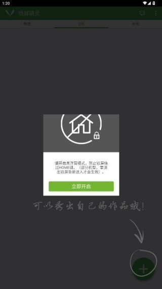 锁屏精灵无广告