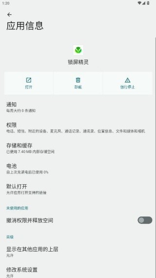 锁屏精灵无广告