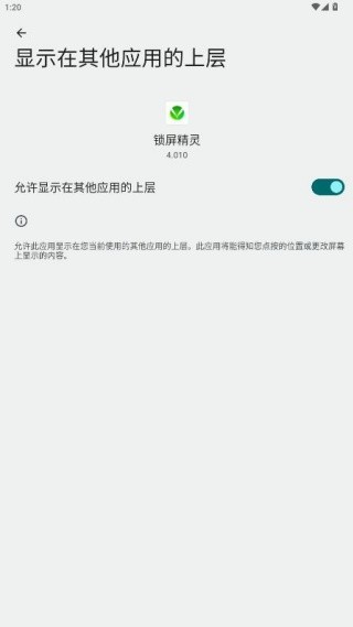 锁屏精灵无广告