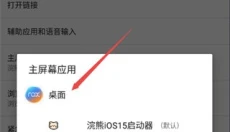 iLauncher 截图