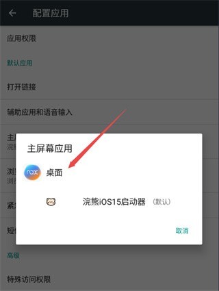 ilauncher中文版怎么返回 ilauncher中文版怎么返回