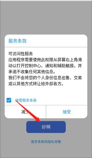 ilauncher怎么用图片1