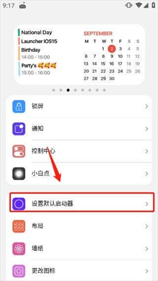 ilauncher怎么用图片2