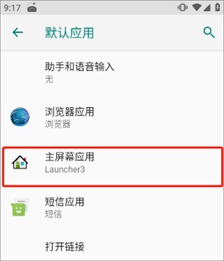 ilauncher怎么用图片3