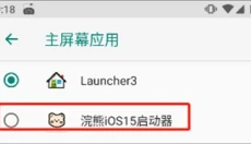 iLauncher 截图